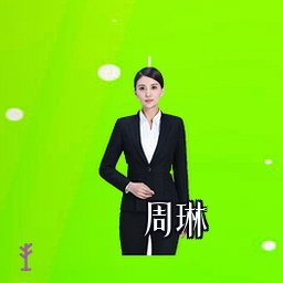 周琳